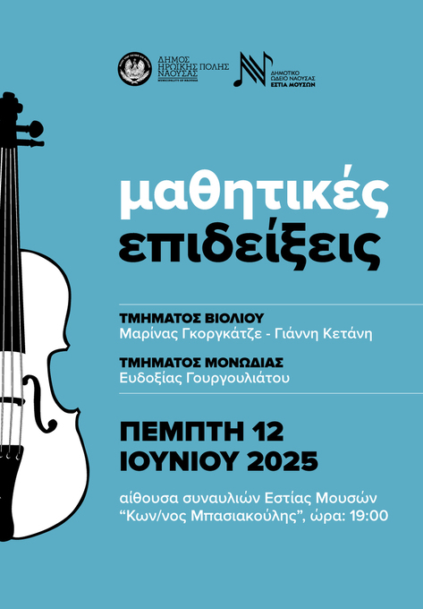 Φωτογραφία Ετήσια μαθητική επίδειξη Τμήματος Βιολιού